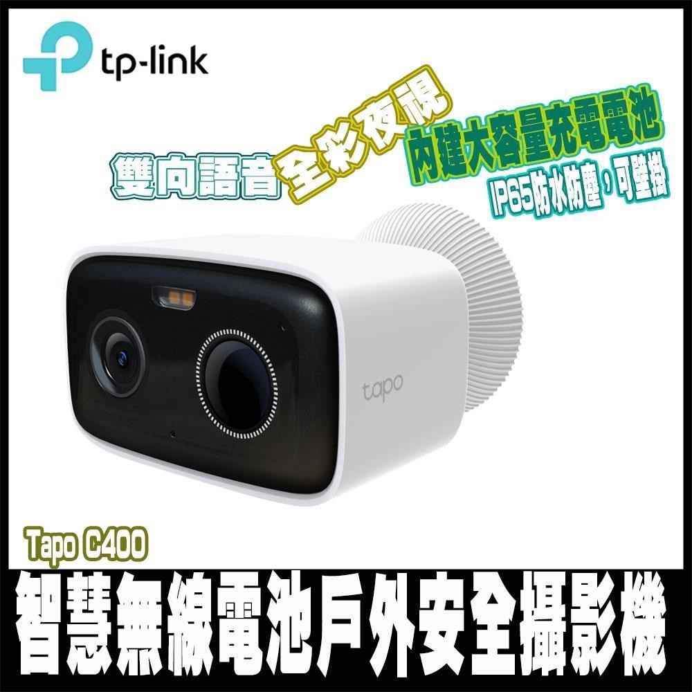 Tapo C400 1080P畫質 無線電池攝影機 監視器 IP CAM 全彩夜視