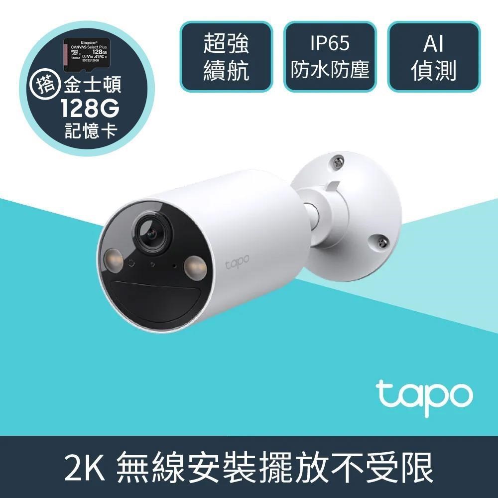 【128G記憶卡組】Tapo C410 2K 無線電池攝影機 + 金士頓 128G 記憶卡