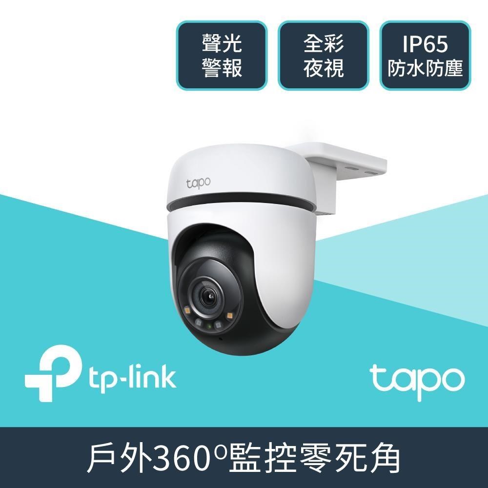 Tapo C500 1080P高畫質 人物偵測 IP65 WiFi無線網路攝影機 IPCAM