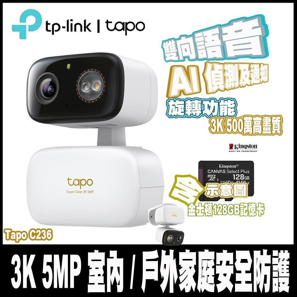 Tapo C236 3K500萬畫素AI偵測無線Wi-Fi監視器IPCAM-雙向語音含金士頓128GB