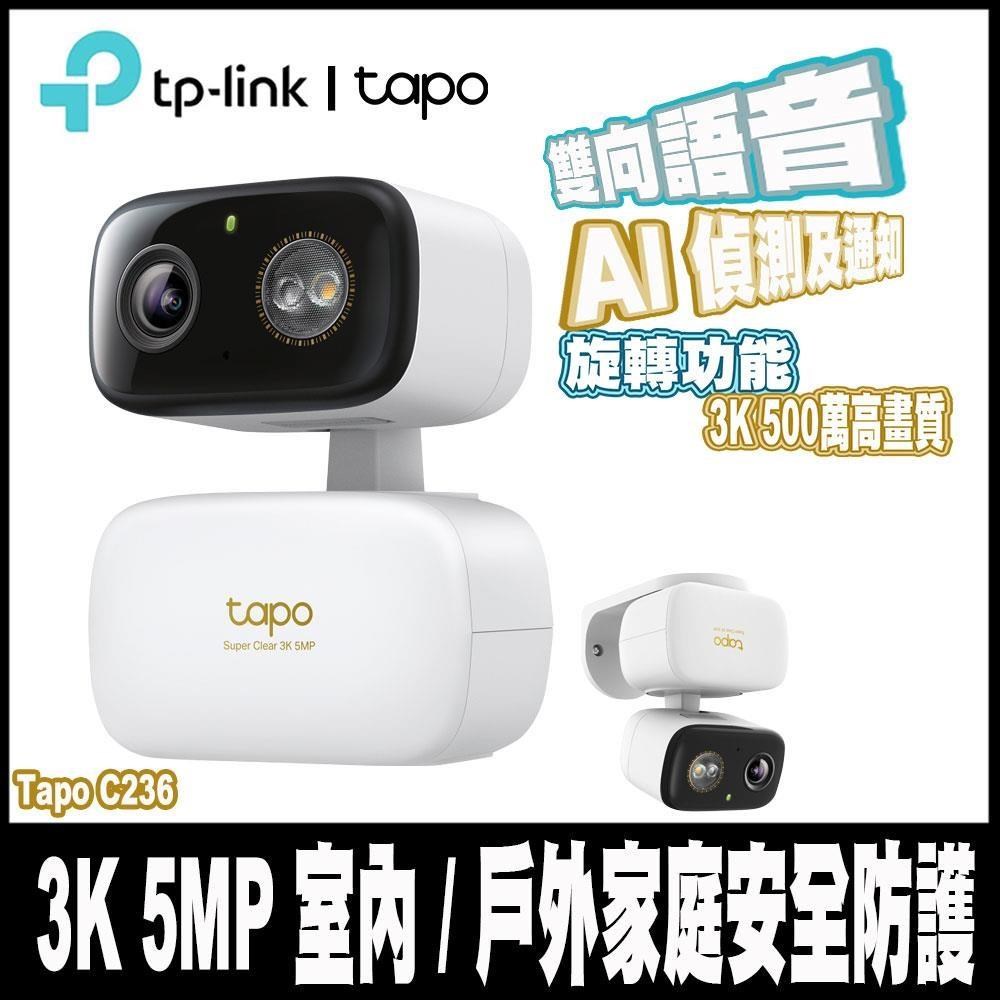 Tapo C236 3K500萬畫素AI偵測無線Wi-Fi監視器IPCAM-雙向語音/最高支援512GB