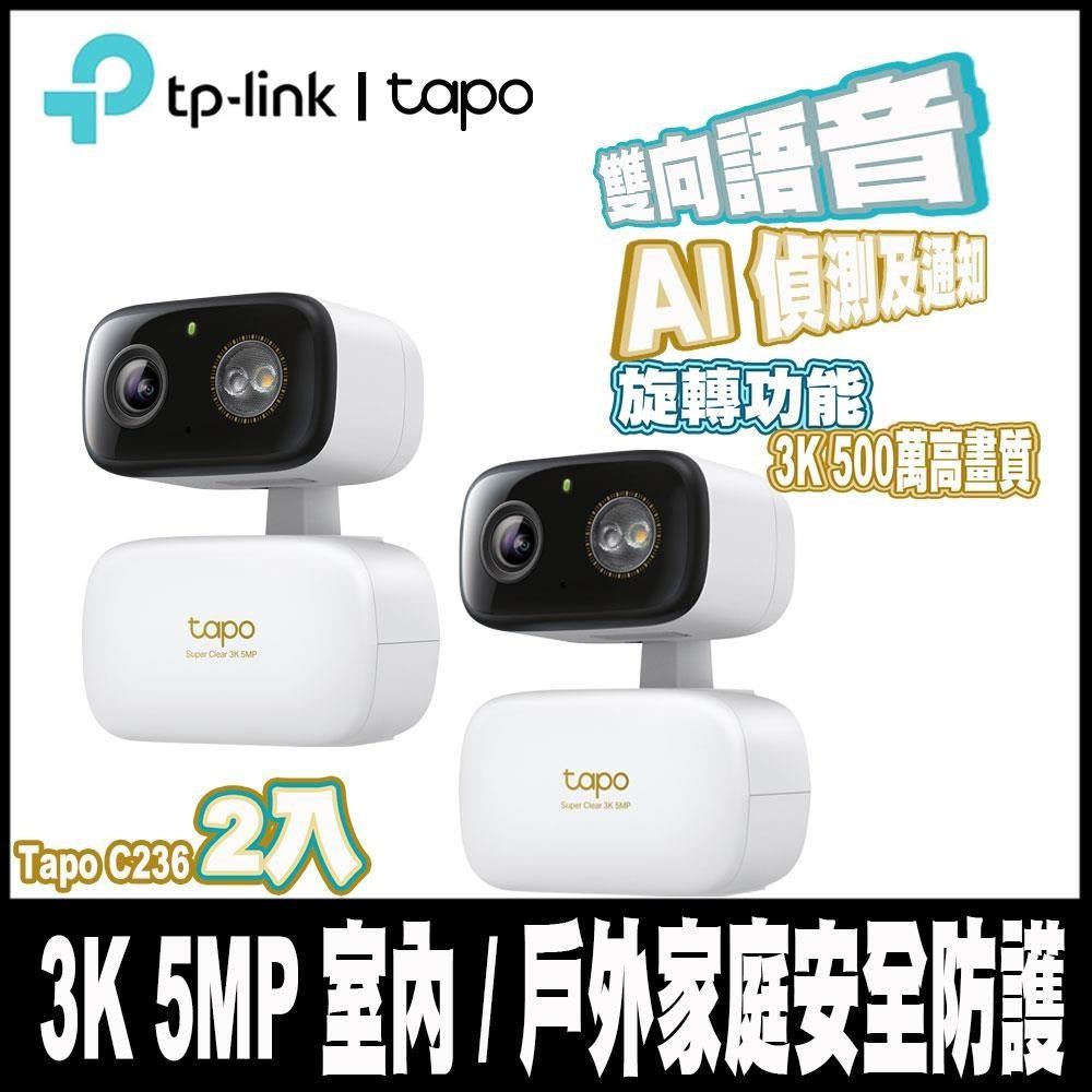 TP-Link Tapo C236 3K500萬畫素AI偵測無線Wi-Fi監視器IPCAM-雙向語音-2入
