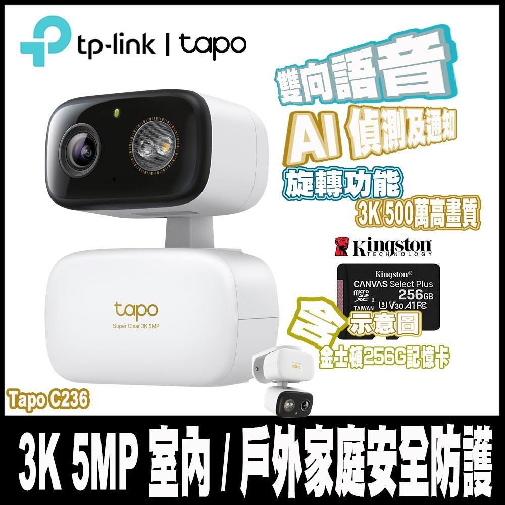 TP-Link Tapo C236 3K500萬畫素AI偵測無線Wi-Fi監視器IPCAM-雙向語音含金士頓256GB