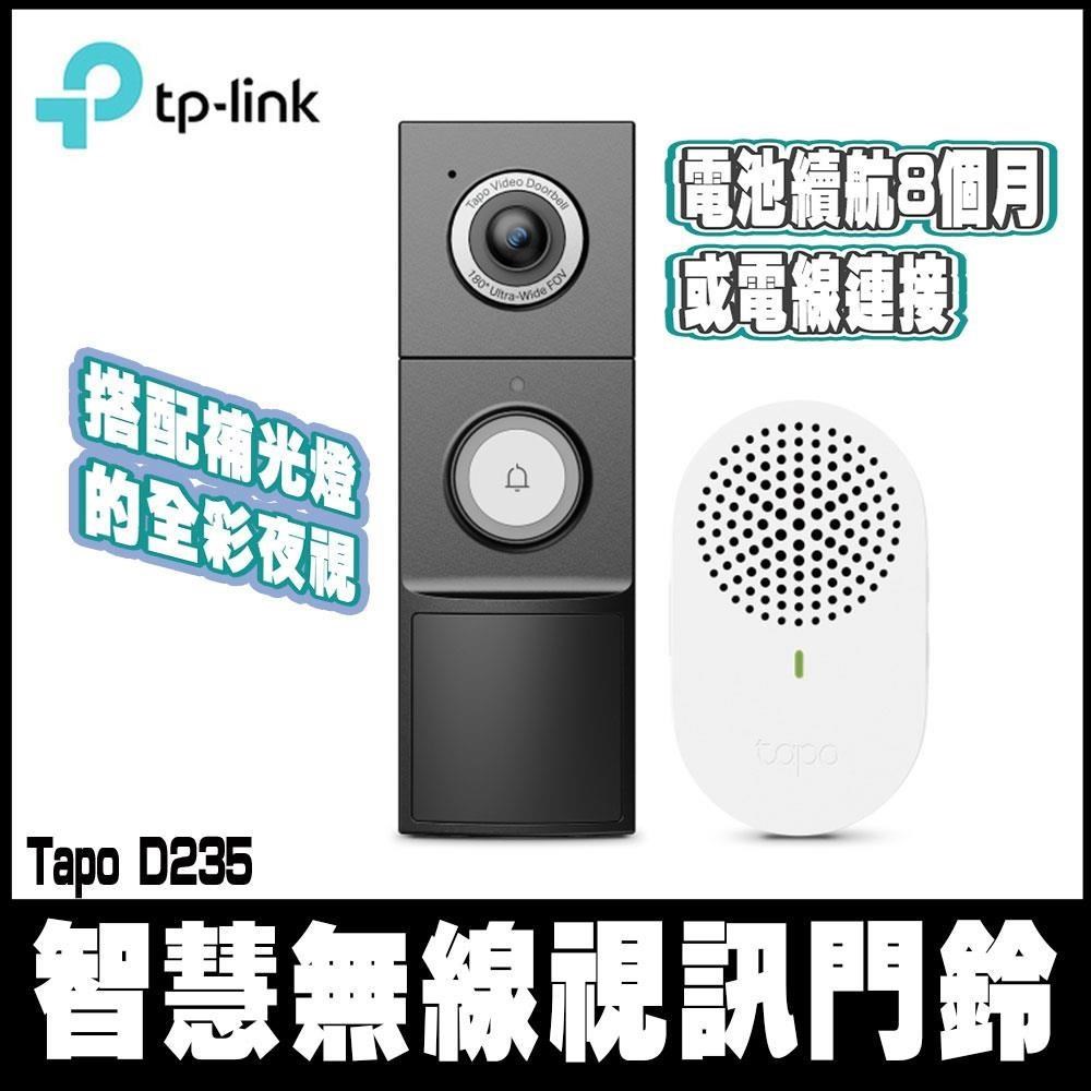 Tapo D235 2K 5MP Wi-Fi AI智慧門鈴 一鍵通話 全彩夜視