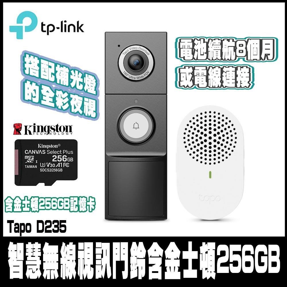 Tapo D235 2K 5MP Wi-Fi AI智慧門鈴 一鍵通話含金士頓256GB