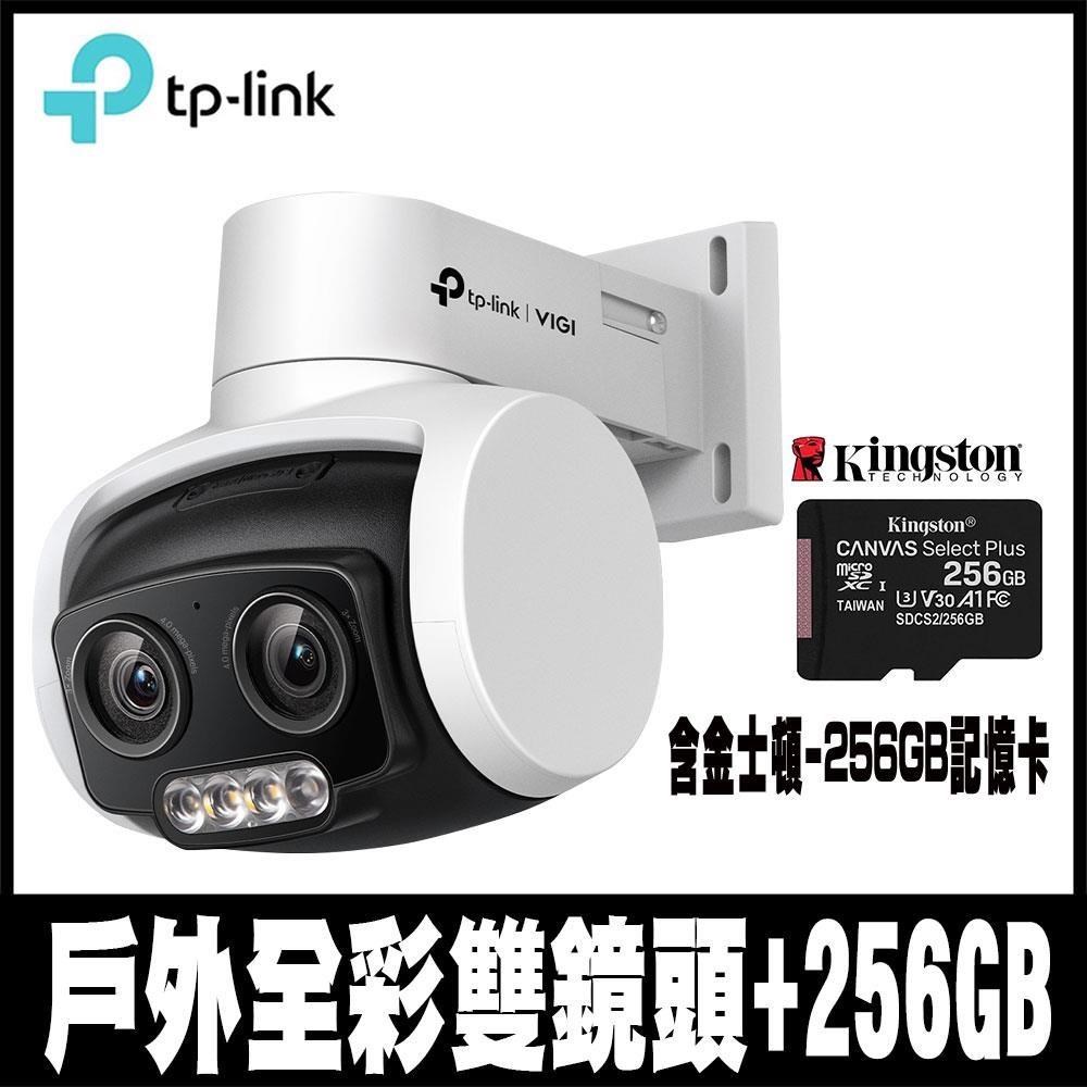 TP-Link VIGI C540V 4MP 戶外變焦旋轉式監控攝影機(含金士頓256GB)（其他規格）