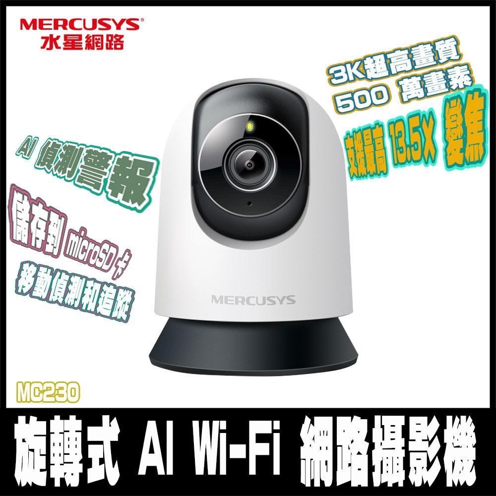 MC230 3K 5MP室內可旋轉 Wi-Fi監視器 攝影機-智慧偵測/雙向語音/全彩夜視