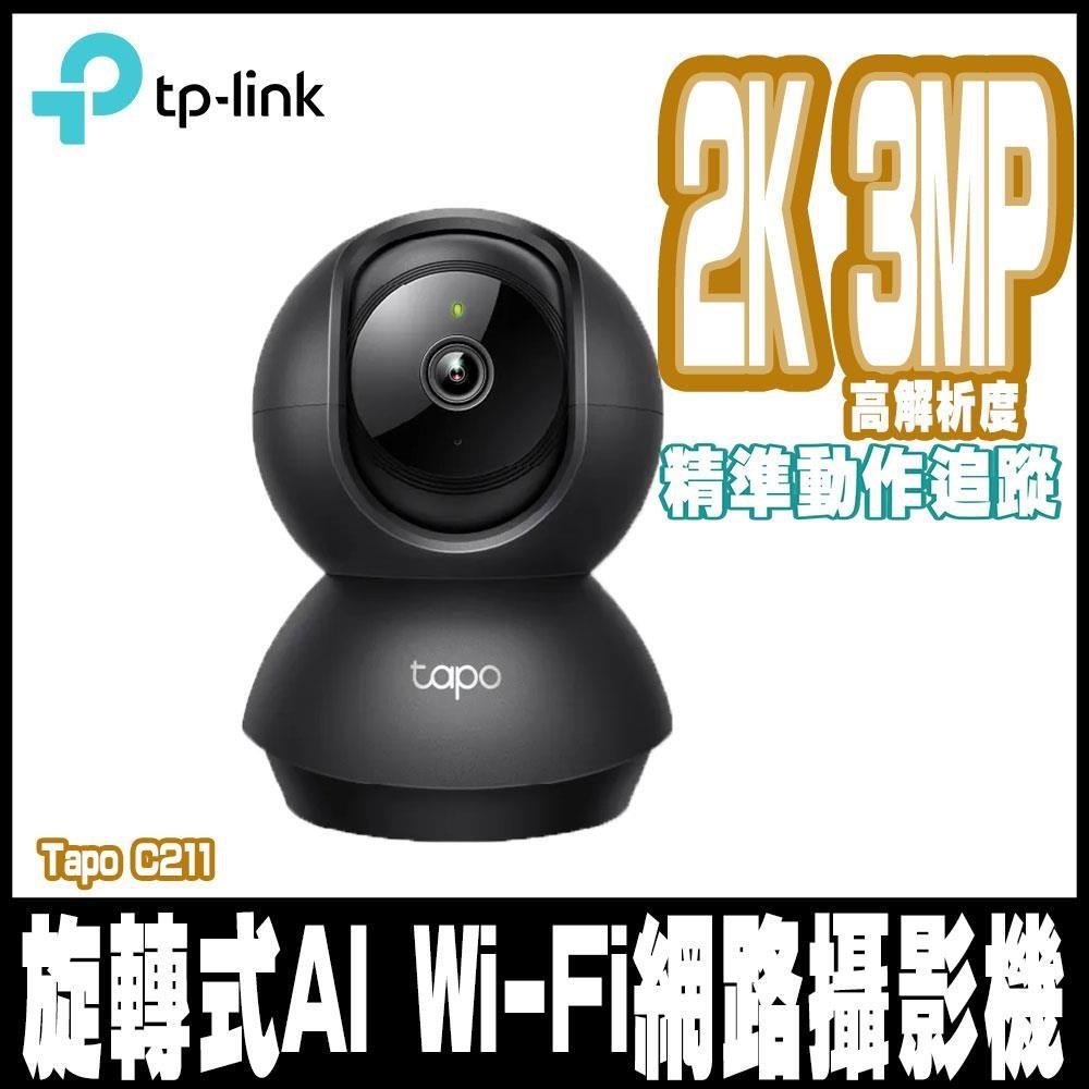 Tapo C211 300萬畫素 旋轉式家庭安全防護 WiFi智慧網路攝影機(黑色)