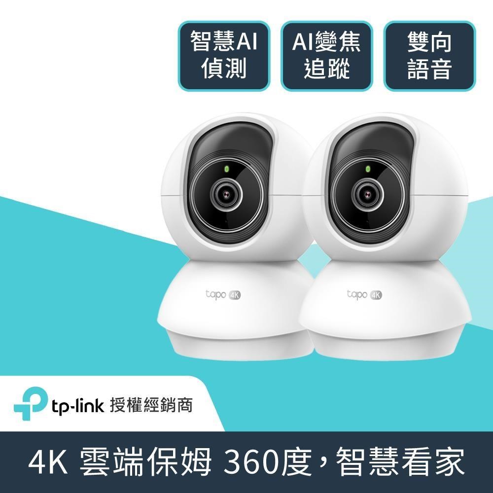 TP-Link 【兩入組】Tapo C250 4K AI偵測 360旋轉 無線網路Wi-Fi監視器 IPCAM