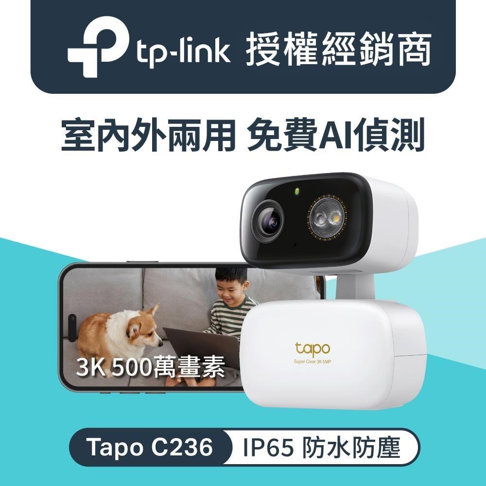 Tapo C236 3K 500萬畫素 AI偵測 無線WiFi監視器 IPCAM