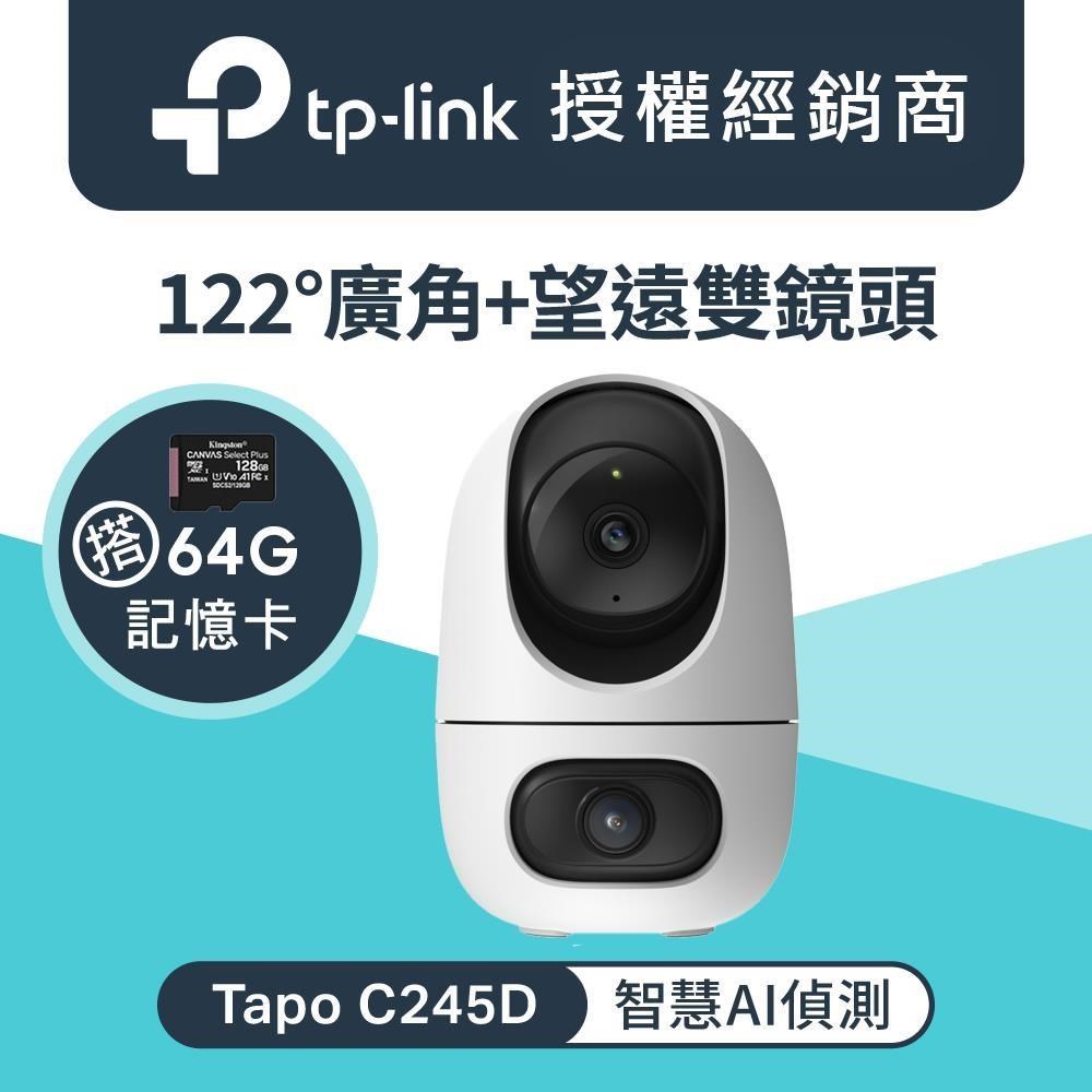 【64G記憶卡組】Tapo C245D 2K雙鏡頭 Wi-Fi監視器 + 金士頓 64G 記憶卡