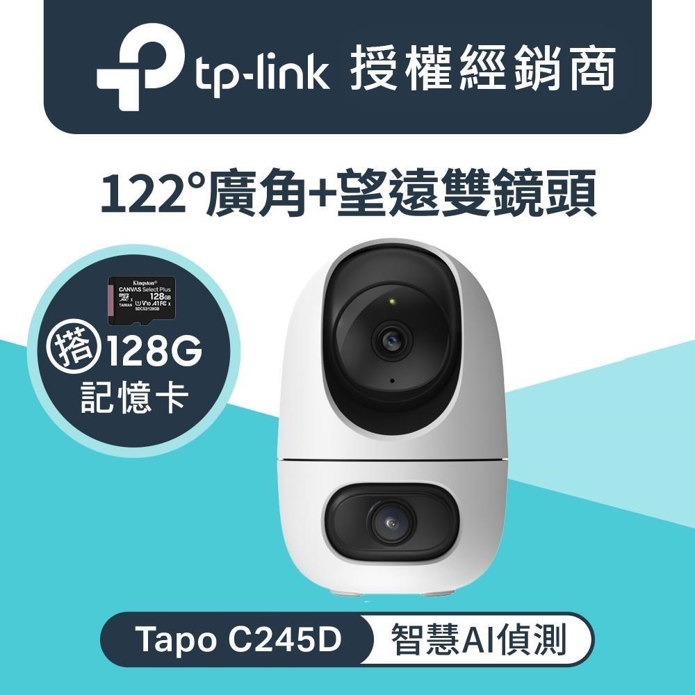 【128G記憶卡組】Tapo C245D 2K雙鏡頭 Wi-Fi監視器 + 金士頓 128G 記憶卡