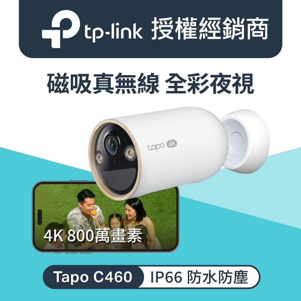 Tapo C460 4K 磁吸式WiFi監視器 無線網路攝影機 電池機 IP CAM