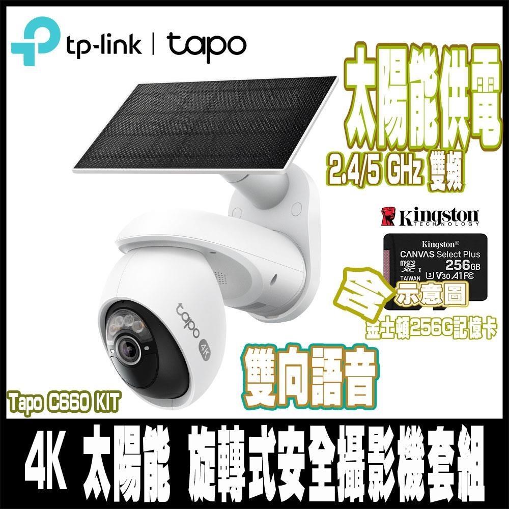 TP-Link Tapo C660 KIT 800萬畫素太陽能無線監視器室內/戶外-含256GB