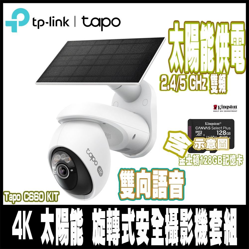 【未使用品】TP-Link Tapo C660 KIT+取付金具 TP-Link Tapo C660 KIT 800萬畫素太陽能無線監視器室內/戶外-含128GB