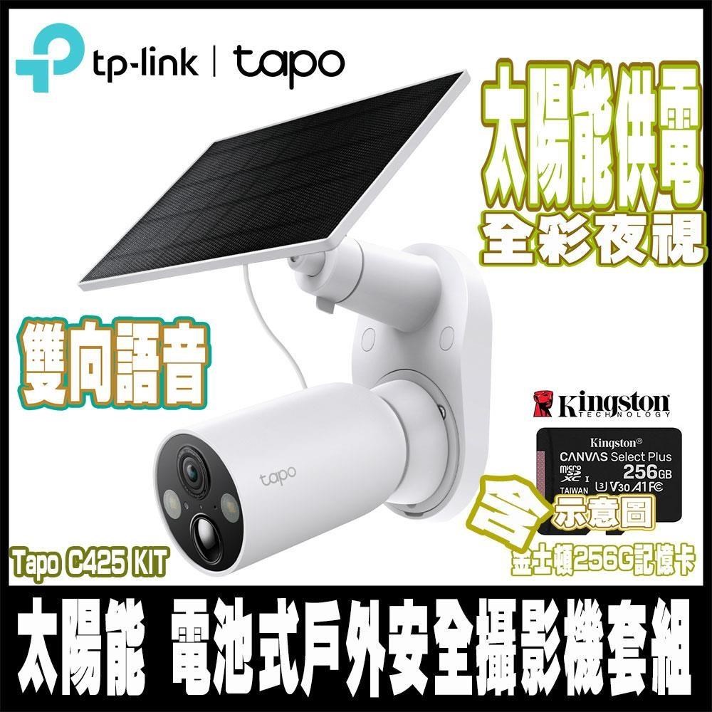 Tapo C425 KIT 400萬畫素 太陽能無線監視器 室內/戶外-含256GB記憶卡