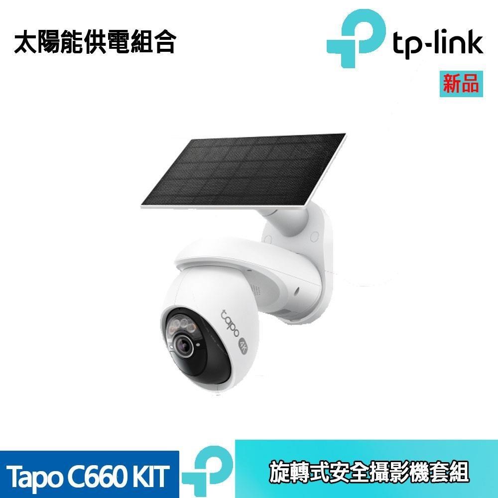TP-Link Tapo C660 KIT 太陽能 旋轉式安全攝影機套組