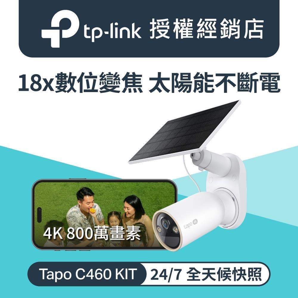 TP-Link Tapo C460 KIT 800萬畫素 太陽能 電池機 Wi-Fi無線監視器 室內/戶外 攝影機（其他規格）