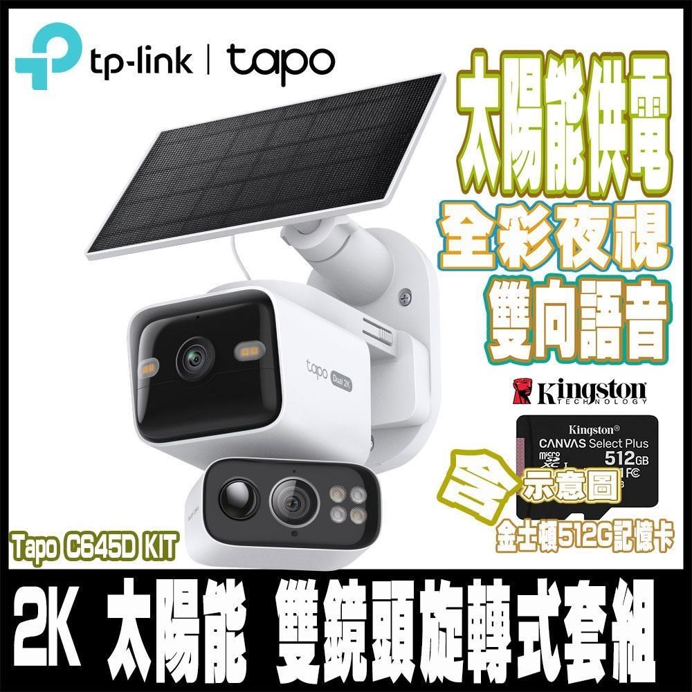 TP-Link Tapo C645D KIT 雙2K 300萬畫素 太陽能Wi-Fi無線監視器-含512GB記憶卡