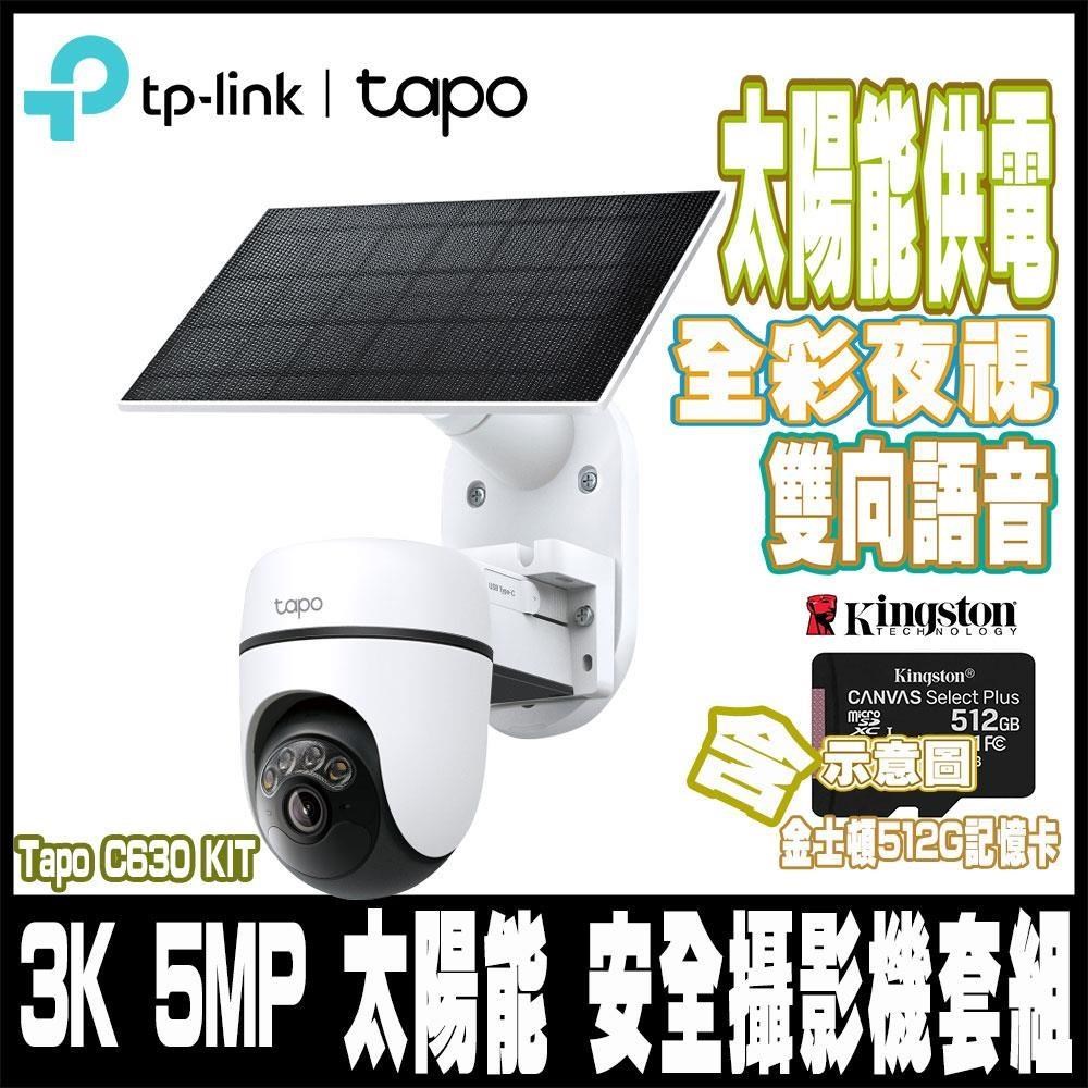 Tapo C630 KIT 3K 500萬 WiFi監視器太陽能套組 防塵防水-含512GGB記憶卡