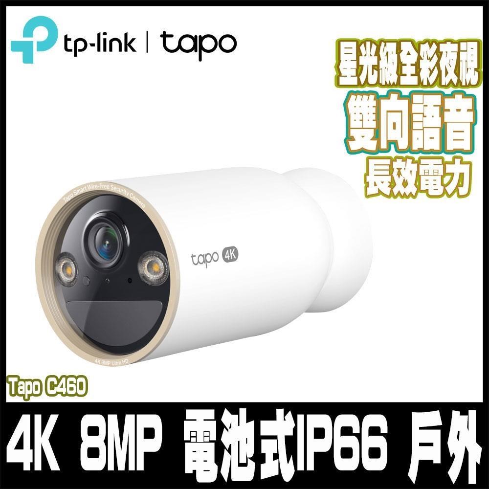 TP-Link Tapo C460 4K 8MP 磁吸式WiFi電池監視器 全彩夜視 無線網路攝影機