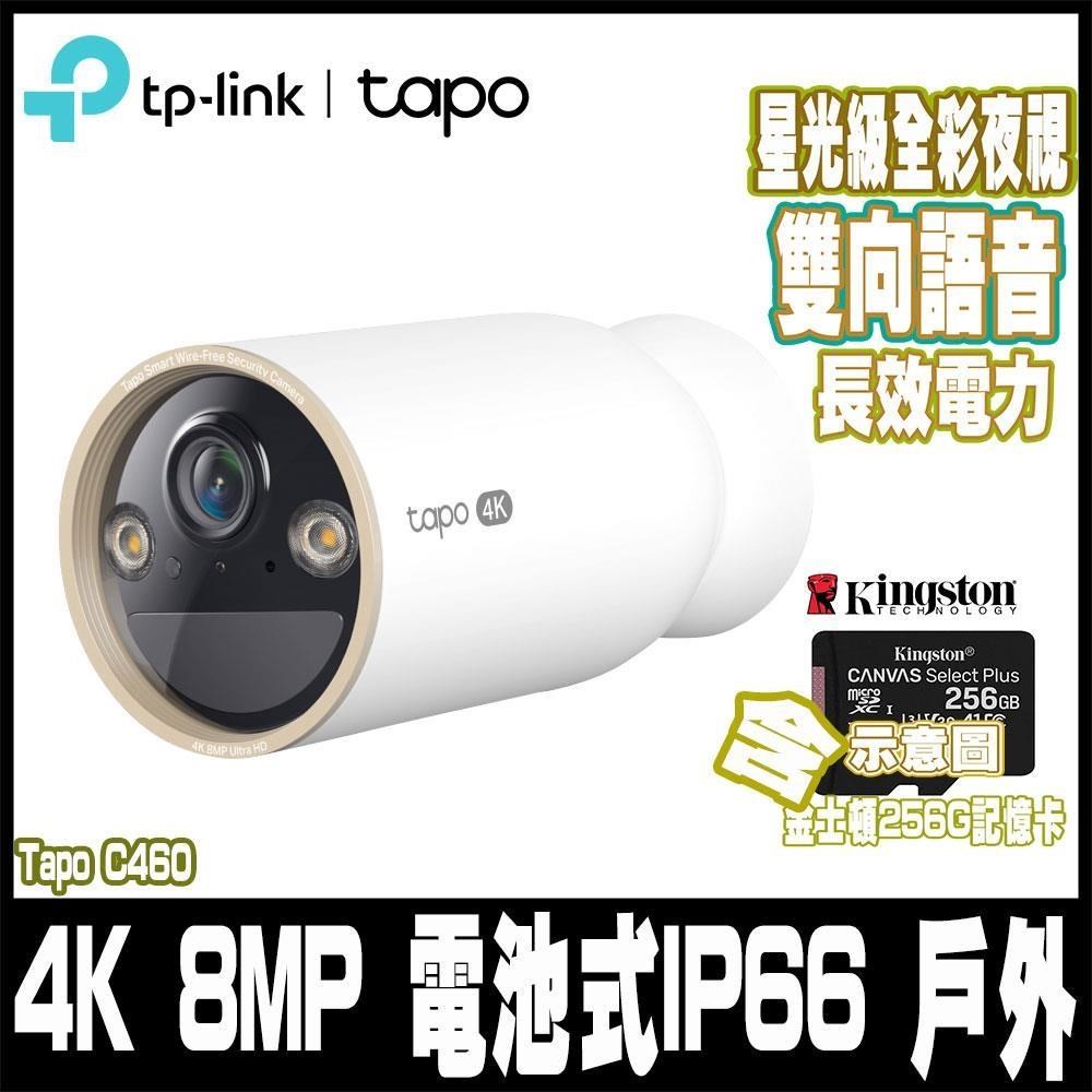 TP-Link Tapo C460 4K 8MP 磁吸式WiFi電池監視器 無線攝影機 含256GB記憶卡