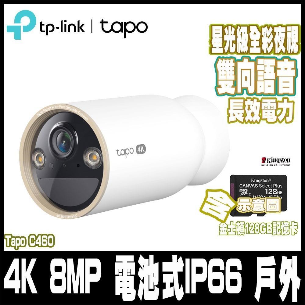 TP-Link Tapo C460 4K 8MP 磁吸式WiFi電池監視器 無線攝影機 含128GB記憶卡
