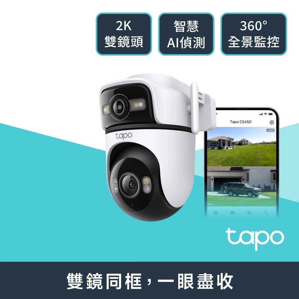 TP-Link 【兩入組】Tapo C545D 戶外2K 雙鏡頭 360旋轉 無線/有線網路Wi-Fi監視器