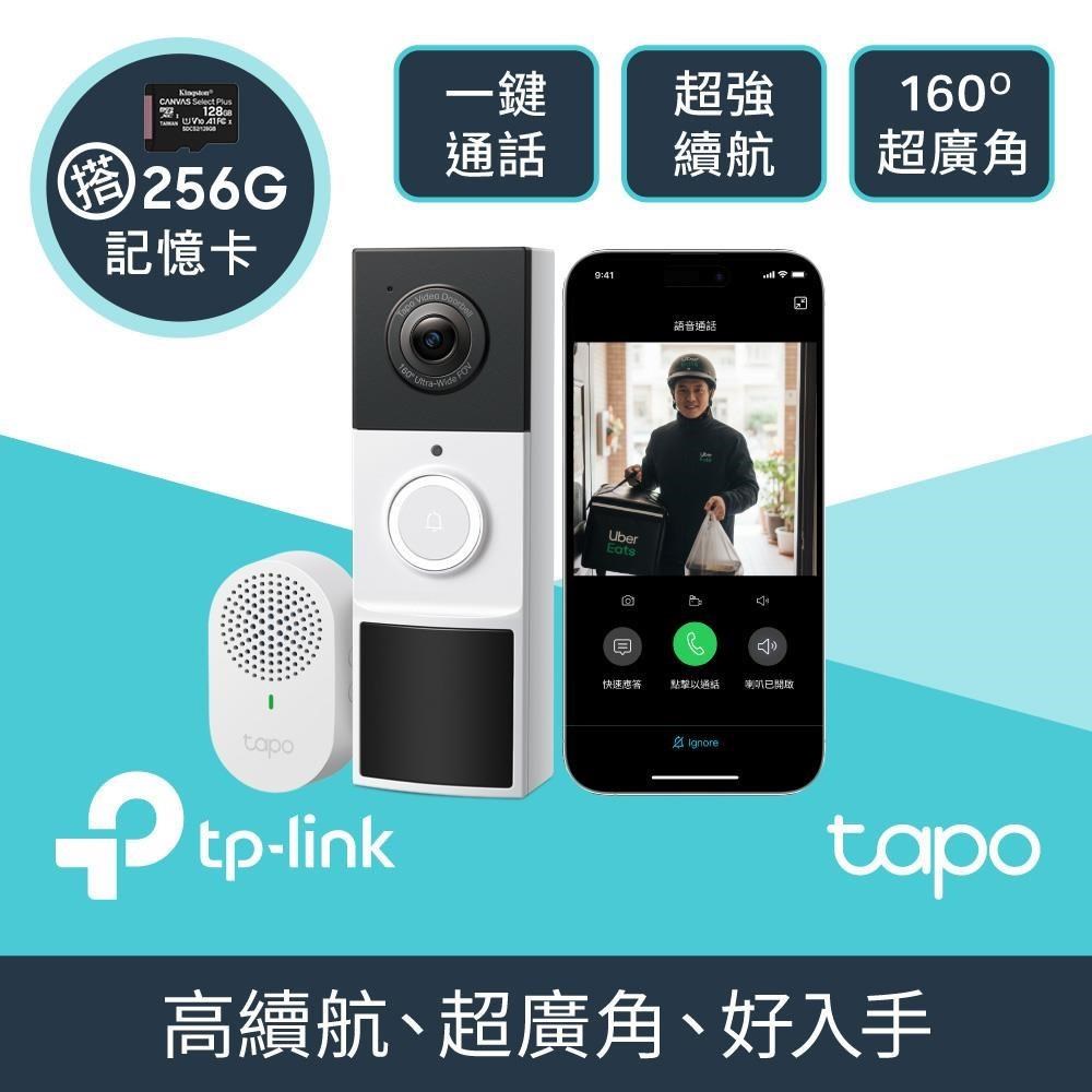 【256G記憶卡組】Tapo D210 AI智慧無線視訊門鈴 + 金士頓 記憶卡