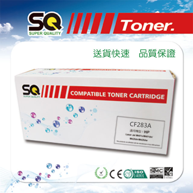 【SQ TONER 】HP CF283A / CE283 / 83A 黑色 相容碳粉匣