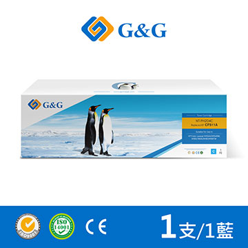 【G&amp;G】for HP CF511A/204A 藍色相容碳粉匣 /適用HP Color LaserJet Pro M154nw/M181fw