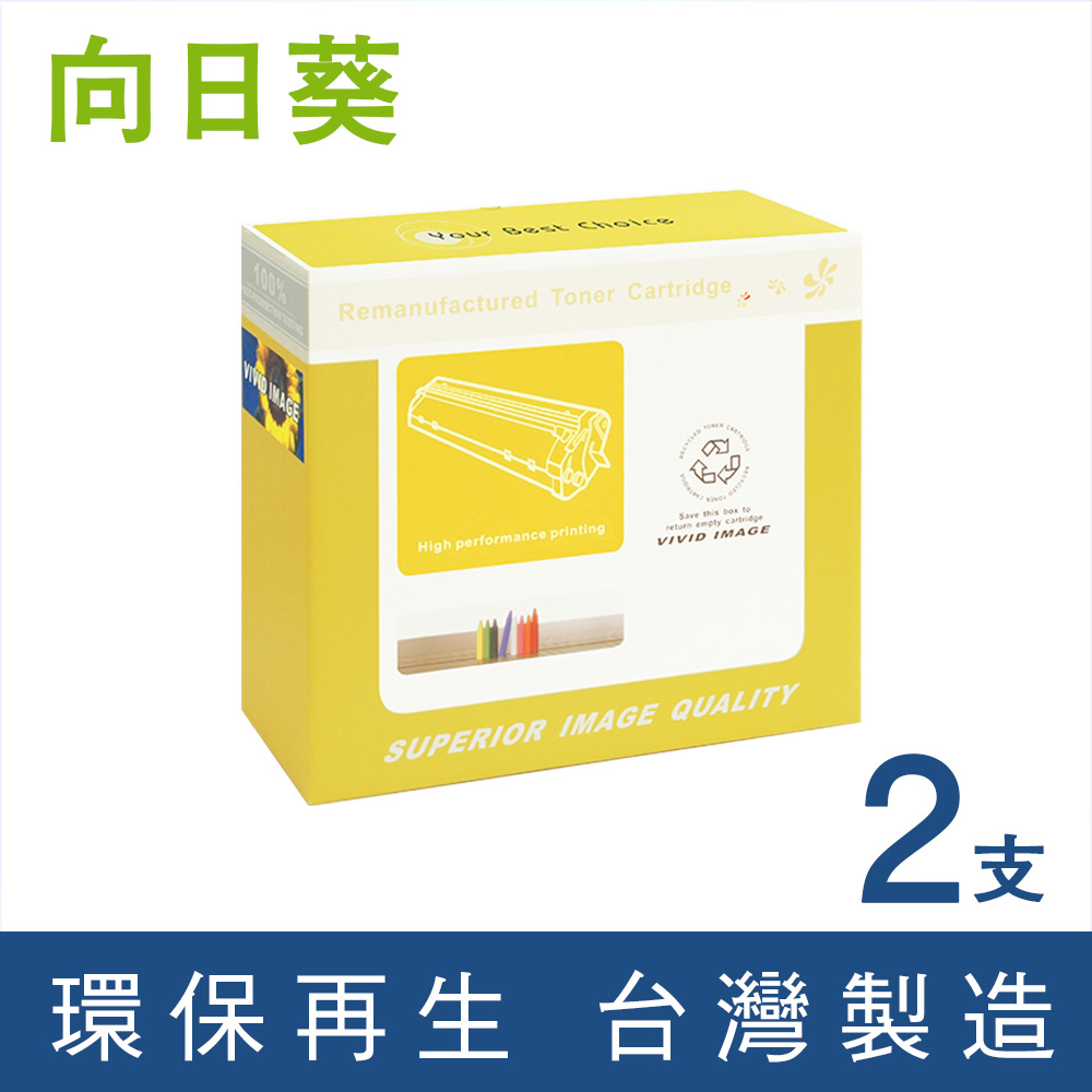 向日葵 for HP 2黑組 CF237X / 37X 高容量環保碳粉匣 /適用 M608dn / M608n / M608x / M609dn / M609x / M631h