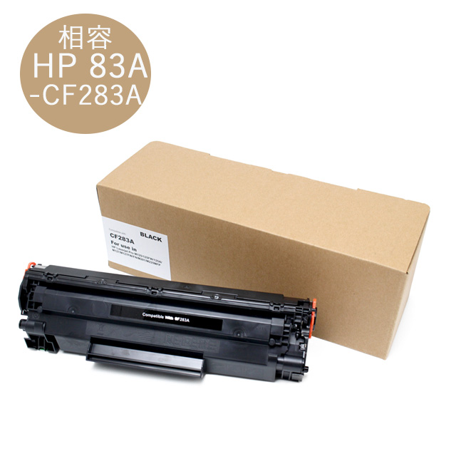 For CF283A 黑色83A相容碳粉匣