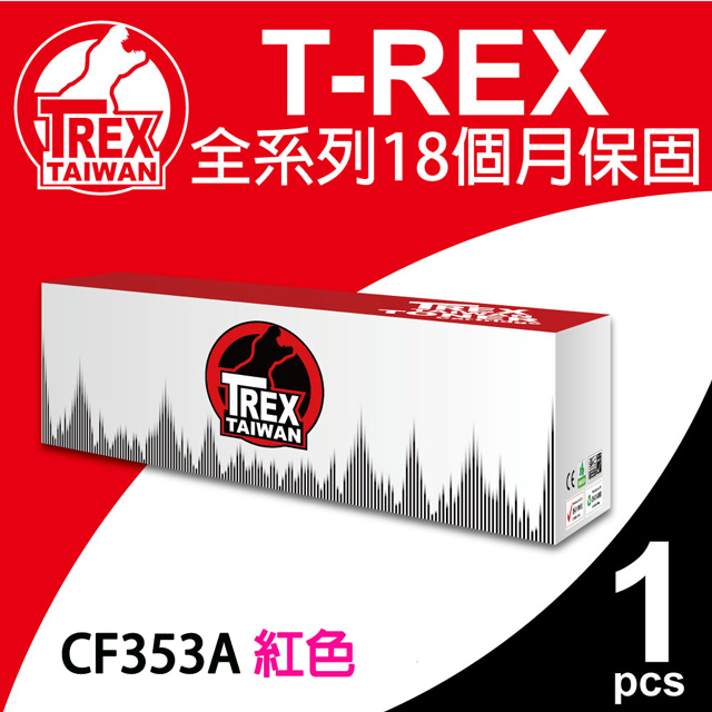 T-REX HP CF353A 130A 紅色 相容碳粉匣適用HP LaserJet Pro M153/M176/M177