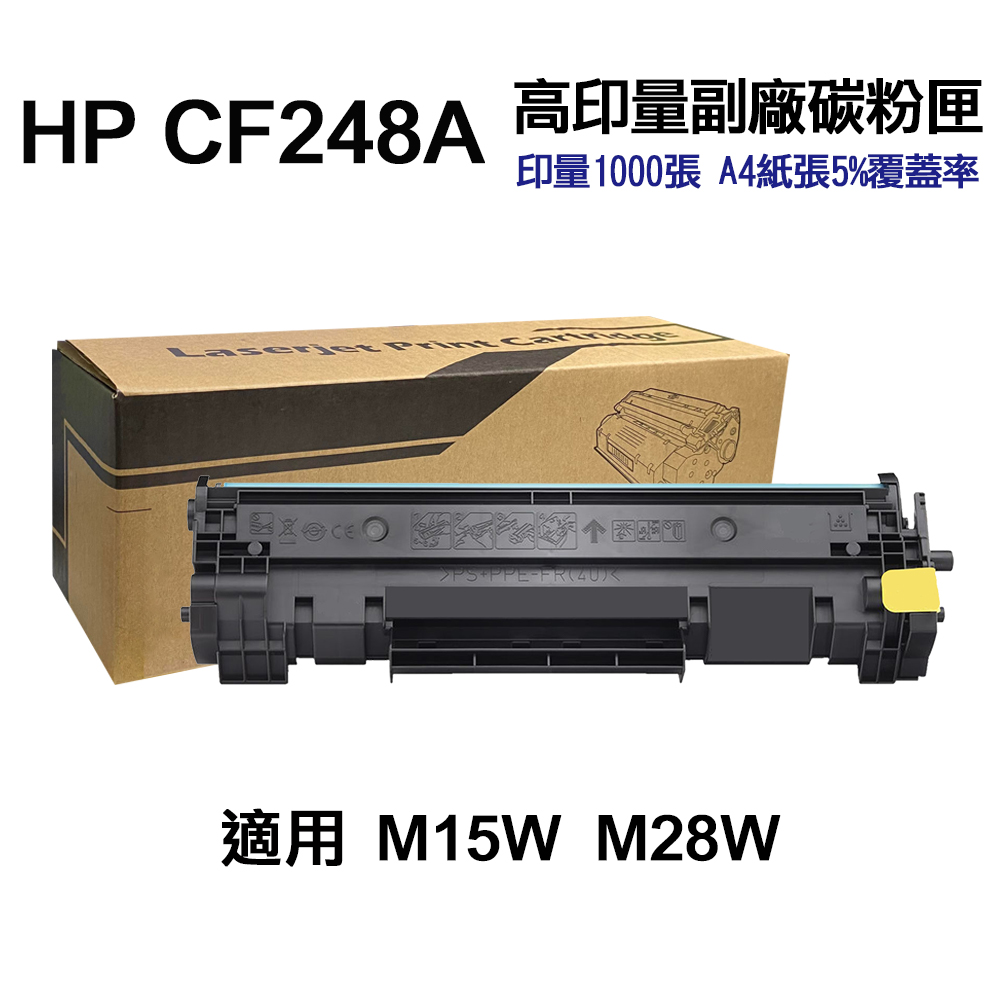 HP 惠普 CF248A 48A 高印量副廠碳粉匣 適用 M15w M28w