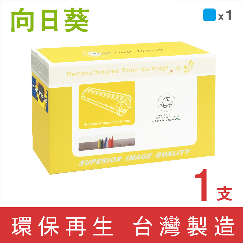 向日葵 for HP 藍色 W2301X / 230X 高容量環保碳粉匣 /適用Color LaserJet Pro 4203dn ; MFP 4303dw / 4303fdw