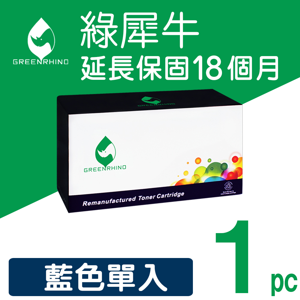Greenrhino 綠犀牛 for HP 藍色 W2301X / 230X 高容量環保碳粉匣 /適用Color LaserJet Pro 4203dn ; MFP 4303dw / 4303fdw