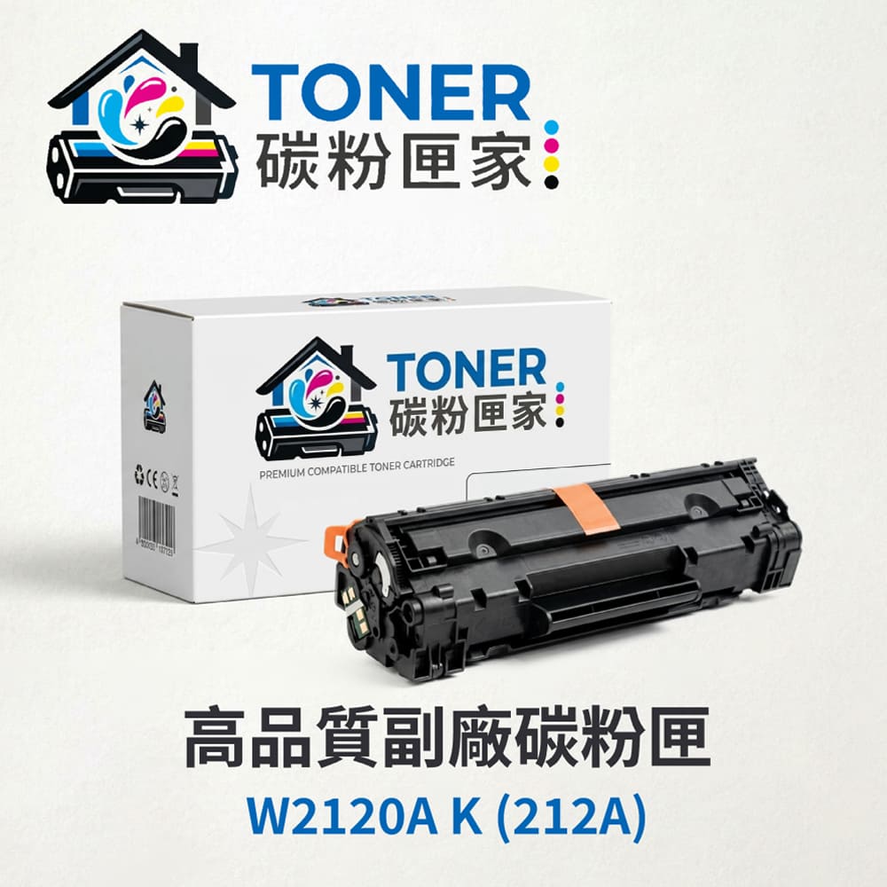 【TONER碳粉匣家】HP惠普彩色副廠碳粉匣W2120A K 四色可選(212A)(適用型號:LJE M554dn/M555dn/M555x)