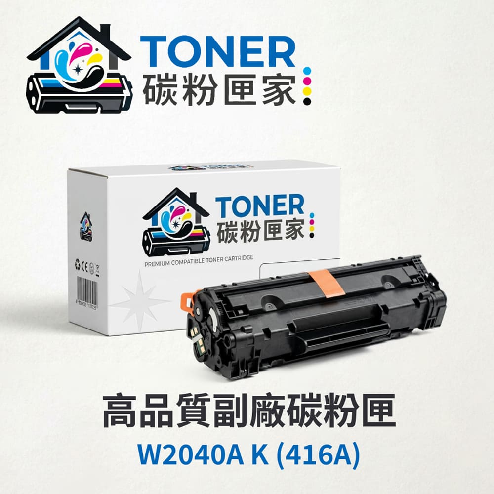 【TONER碳粉匣家】HP惠普彩色副廠碳粉匣W2040A K 四色可選(416A)(適用型號:LP M454dn/M454dw/M479dw)