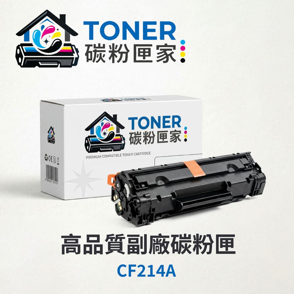【TONER碳粉匣家】HP惠普黑色副廠碳粉匣CF214A(適用型號:LJE 700 M712dn/700 M712n/700 M712xh)