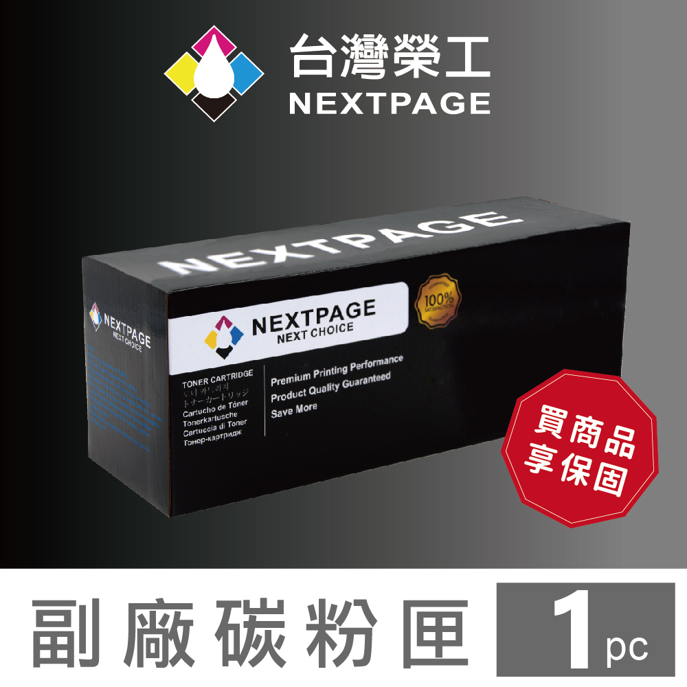 【台灣榮工】EPSON 6200/6200L（S050166） 高容量 黑色相容碳粉匣