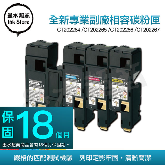 墨水超商 For Fuji Xerox CT202264 /CT2022645/CT202266/CT202267 四色 全新副廠碳粉匣 ...