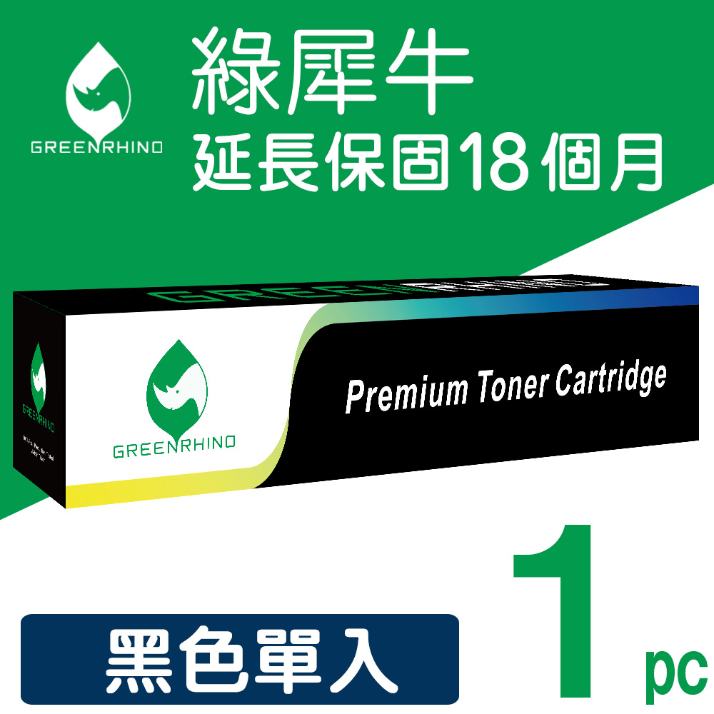 Greenrhino 綠犀牛 for Fuji Xerox 黑色 CT201434 相容影印機碳粉匣