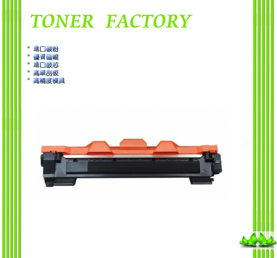 Brother TN-1000 / TN1000 相容碳粉匣 適用 HL-1110/DCP-1510/MFC-1815