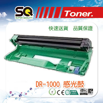 【SQ TONER 】BROTHER DR-1000 環保感光鼓
