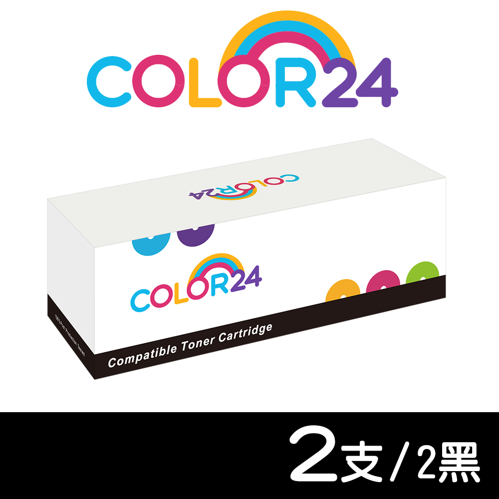 Color24 for CANON 2黑組 CRG051BK / 051BK 相容碳粉匣 適用 imageCLASS LBP162dw / MF267dw / MF269dw
