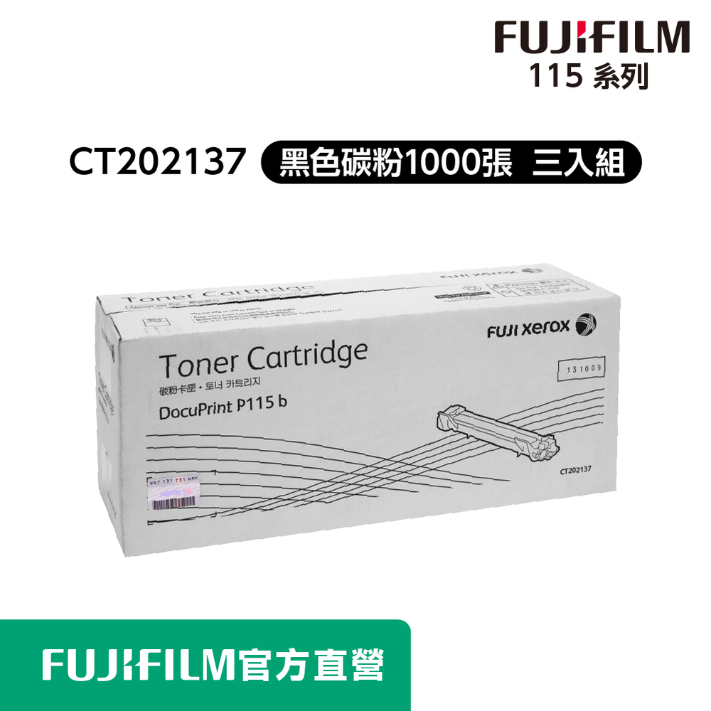 Fuji Xerox 富士全錄 黑白115系列原廠碳粉