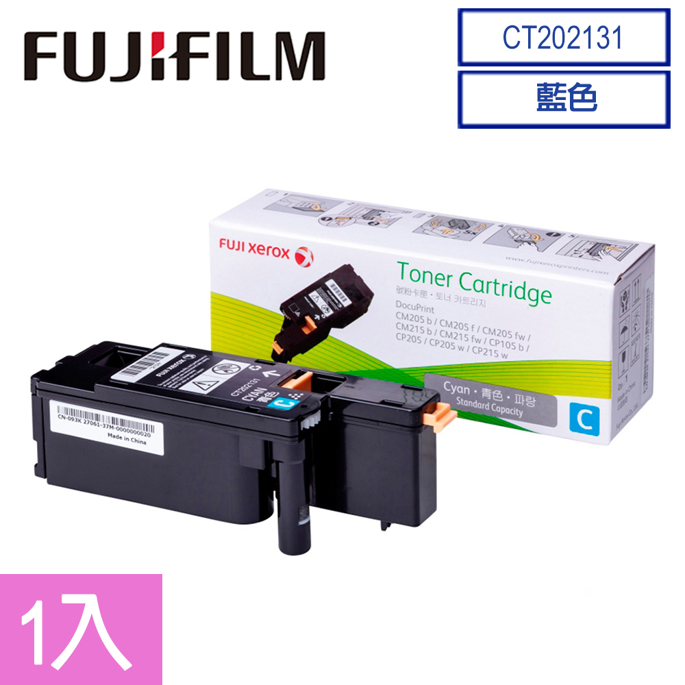 FujiXerox DocuPrint C105/205/215 series原廠藍色碳粉匣(0.7K)