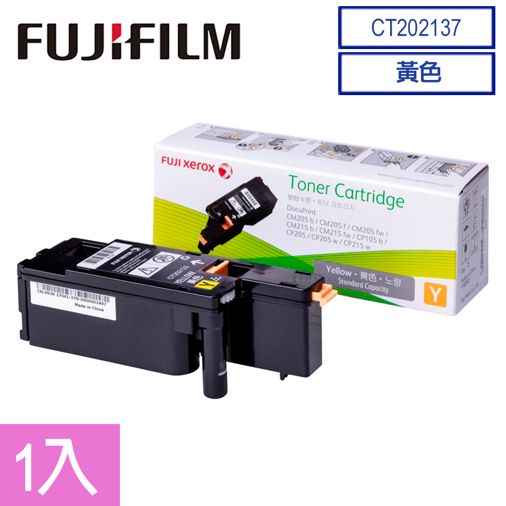 FujiXerox DocuPrint C105/205/215 series原廠黃色碳粉匣(0.7K)