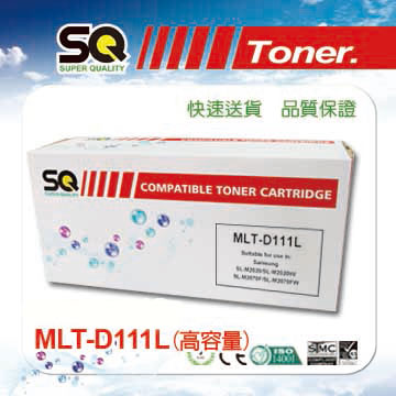 【SQ TONER 】MLT-D111L(高容量)相容碳粉匣